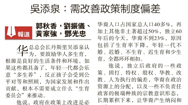 生活条件好自然“多生养” 吴添泉：需改善政策制度偏差