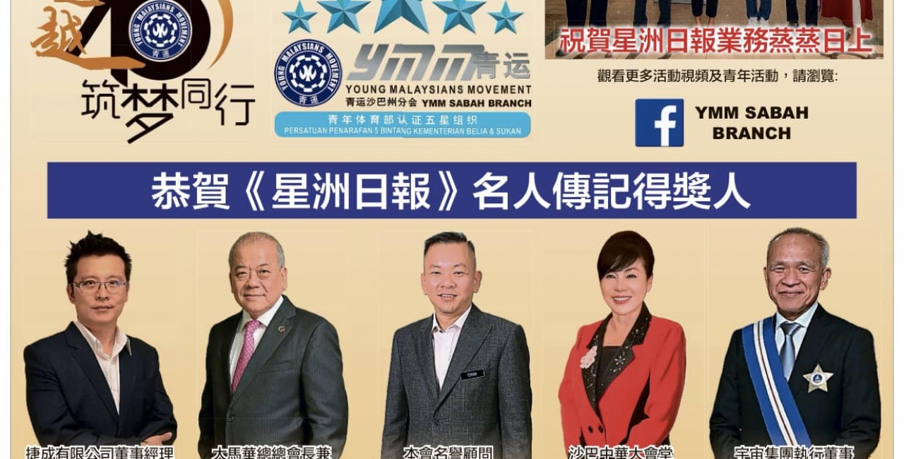 郑展博率青运沙巴州分会恭贺吴添泉和黄小娟获《卓越华社领导》奖