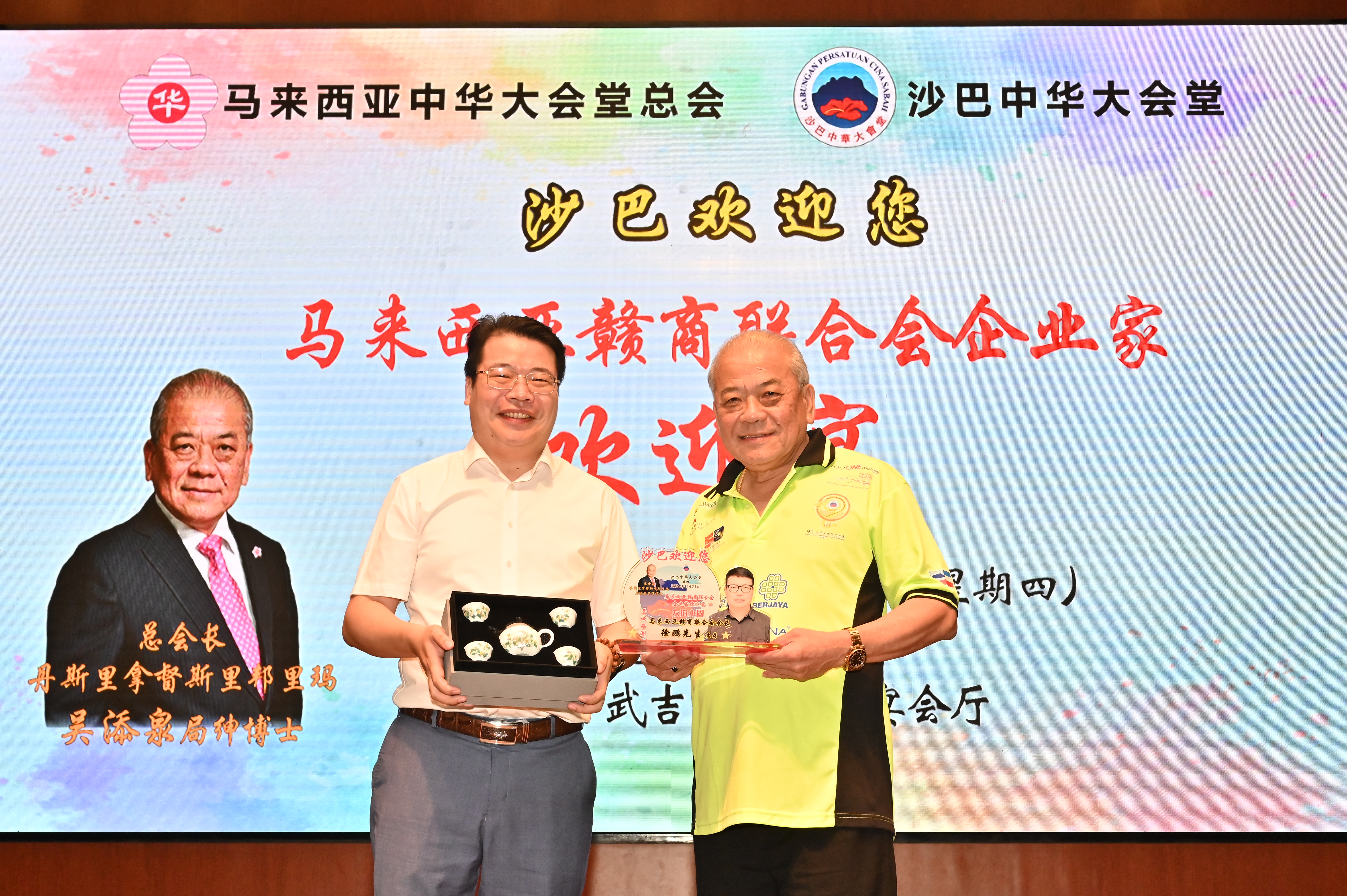 “沙巴欢迎您” 马来西亚赣商联合会企业家欢迎宴