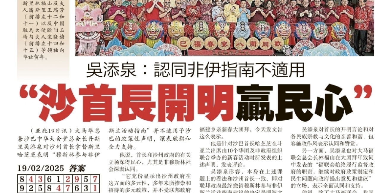 吴添泉:认同非伊指南不适用“沙首长开明赢民心”