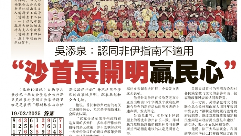 吴添泉:认同非伊指南不适用“沙首长开明赢民心”