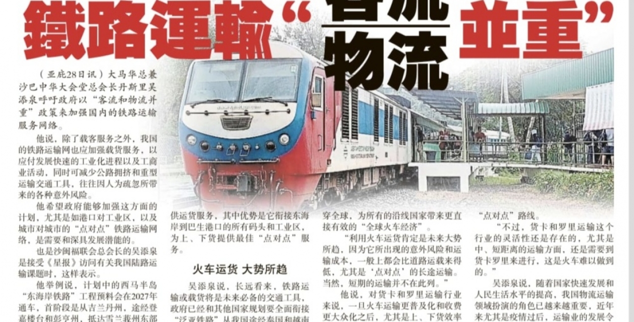 吴添泉冀政府加强服务网铁路运输“客流物流并重”