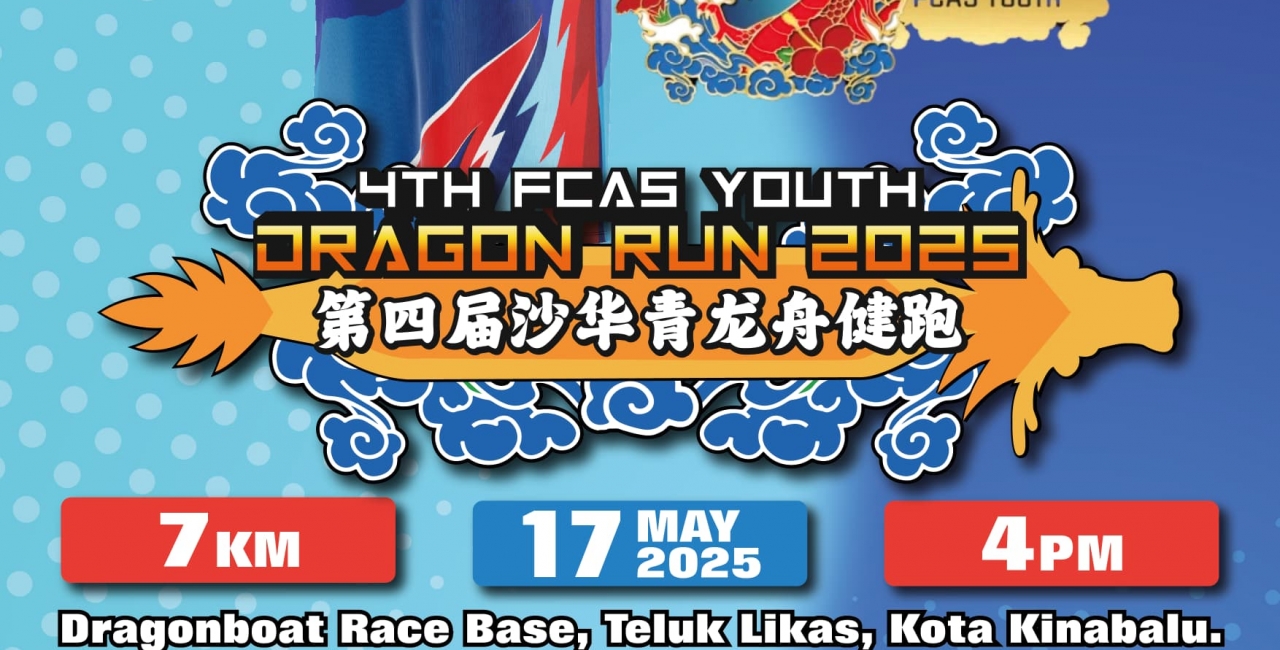 吴添泉：配合国际龙舟赛 “第4届沙华青龙舟健跑”5月17日举行